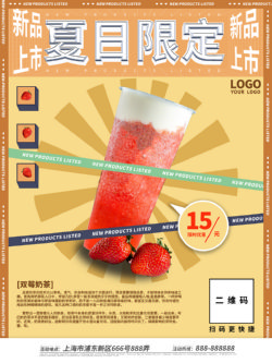 饮品冷饮奶茶果汁甜品冰激凌新品促销宣传海报195