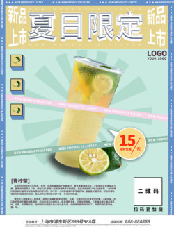 饮品冷饮奶茶果汁甜品冰激凌新品促销宣传海报197