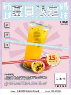 饮品冷饮奶茶果汁甜品冰激凌新品促销宣传海报198