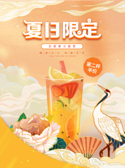 饮品冷饮奶茶果汁甜品冰激凌新品促销宣传海报199