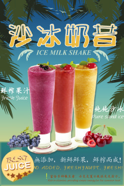 饮品冷饮奶茶果汁甜品冰激凌新品促销宣传海报2