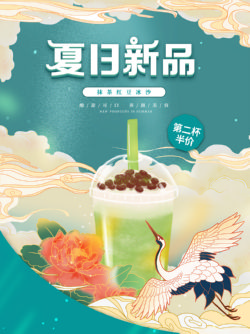 饮品冷饮奶茶果汁甜品冰激凌新品促销宣传海报200