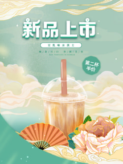 饮品冷饮奶茶果汁甜品冰激凌新品促销宣传海报201