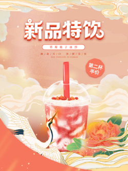 饮品冷饮奶茶果汁甜品冰激凌新品促销宣传海报202