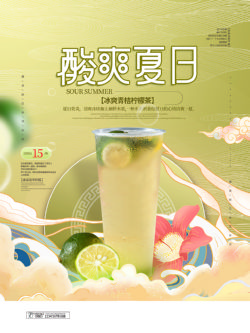 饮品冷饮奶茶果汁甜品冰激凌新品促销宣传海报203