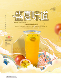 饮品冷饮奶茶果汁甜品冰激凌新品促销宣传海报204