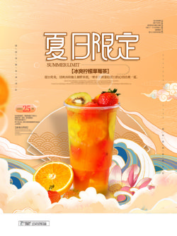 饮品冷饮奶茶果汁甜品冰激凌新品促销宣传海报205