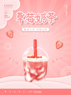 饮品冷饮奶茶果汁甜品冰激凌新品促销宣传海报207