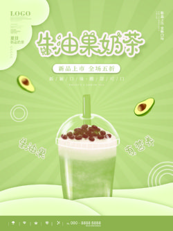 饮品冷饮奶茶果汁甜品冰激凌新品促销宣传海报208