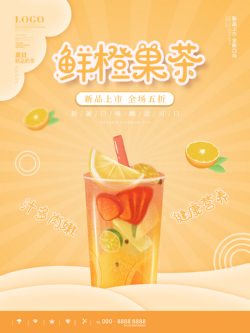 饮品冷饮奶茶果汁甜品冰激凌新品促销宣传海报209