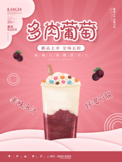 饮品冷饮奶茶果汁甜品冰激凌新品促销宣传海报210