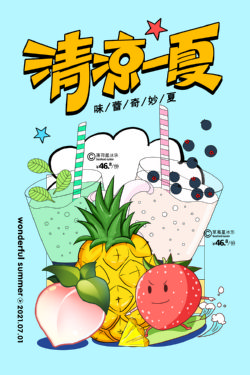 饮品冷饮奶茶果汁甜品冰激凌新品促销宣传海报211