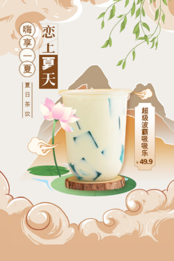 饮品冷饮奶茶果汁甜品冰激凌新品促销宣传海报212