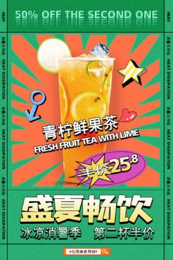 饮品冷饮奶茶果汁甜品冰激凌新品促销宣传海报215