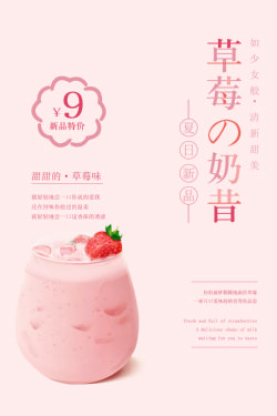 饮品冷饮奶茶果汁甜品冰激凌新品促销宣传海报218