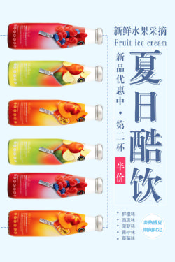 饮品冷饮奶茶果汁甜品冰激凌新品促销宣传海报219