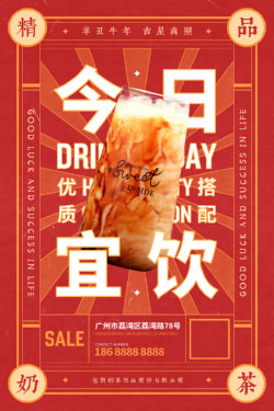 饮品冷饮奶茶果汁甜品冰激凌新品促销宣传海报220