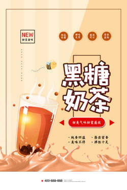 饮品冷饮奶茶果汁甜品冰激凌新品促销宣传海报223