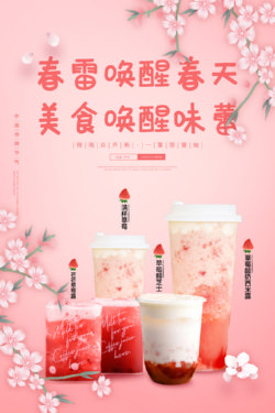 饮品冷饮奶茶果汁甜品冰激凌新品促销宣传海报224