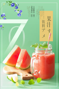 饮品冷饮奶茶果汁甜品冰激凌新品促销宣传海报225