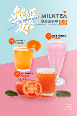 饮品冷饮奶茶果汁甜品冰激凌新品促销宣传海报227
