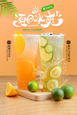 饮品冷饮奶茶果汁甜品冰激凌新品促销宣传海报230