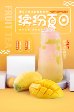 饮品冷饮奶茶果汁甜品冰激凌新品促销宣传海报232