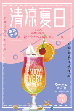 饮品冷饮奶茶果汁甜品冰激凌新品促销宣传海报235