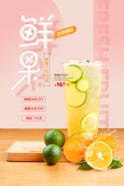 饮品冷饮奶茶果汁甜品冰激凌新品促销宣传海报237
