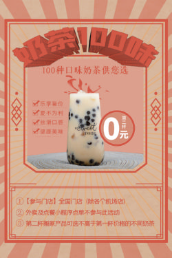 饮品冷饮奶茶果汁甜品冰激凌新品促销宣传海报241