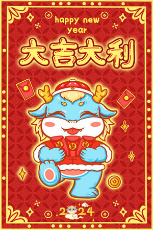 插画风2024龙年新年祝福海报