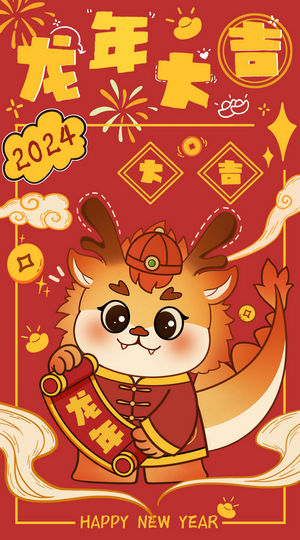 插画风2024龙年新年祝福海报